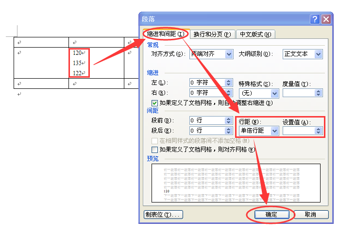 行间距怎么设置word表格_doc表格行间距缩小_word表格中的行间距怎么调整