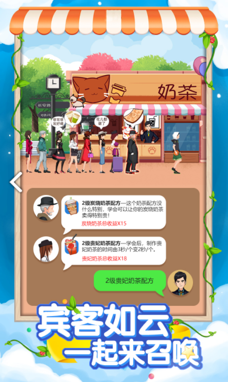 手机游戏模拟经营奶茶游戏-开启你的奶茶店经营之路，这款游戏教