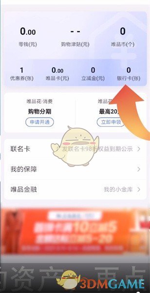 绑定解除唯品银行卡会扣钱吗_怎么解除绑定唯品会银行卡_唯品会绑定的银行卡怎么解除