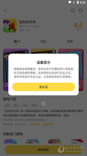 提示设置手机游戏中心权限_手机怎么在游戏中设置提示_设置了游戏