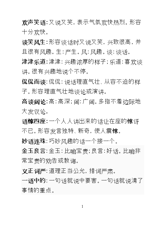 汉语意思翻译_汉语意思英语怎么说_telegram汉语意思