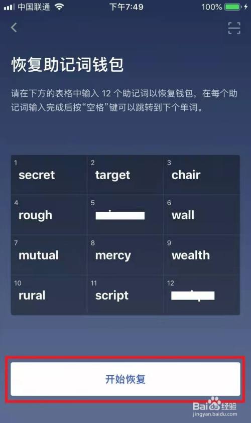 钱包导入助记词btc地址变了_钱包记住词怎么导入_TP钱包如何用助记词导入钱包