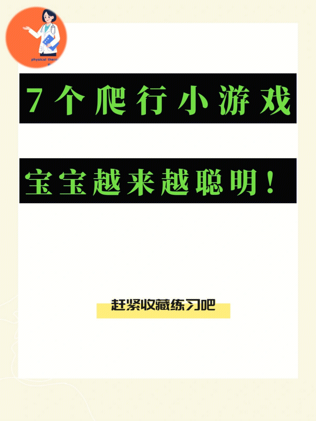 小班室内爬行游戏_游戏爬行探照灯手机怎么开_手机游戏探照灯爬行游戏