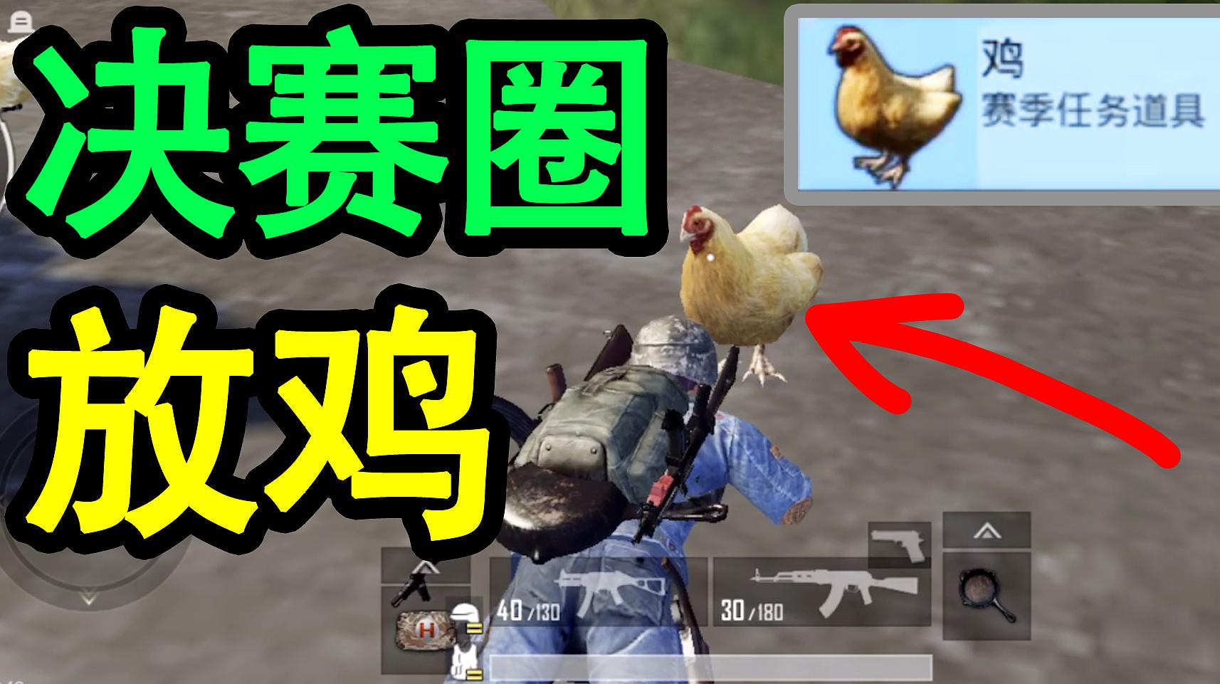 鸡吃米游戏_手机喂鸡游戏_手机版有几种吃鸡游戏吗