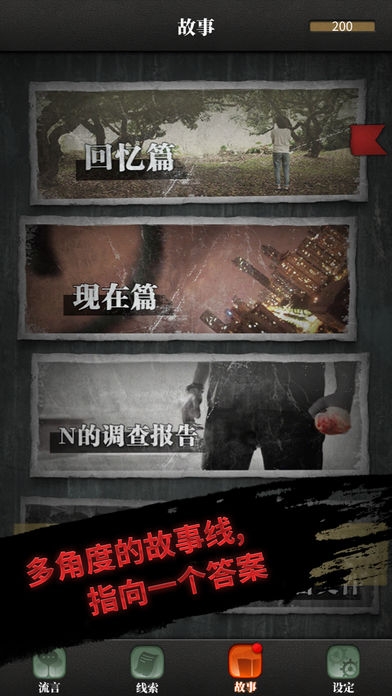 手机版推理游戏下载苹果_推理游戏ios_苹果推理破案游戏