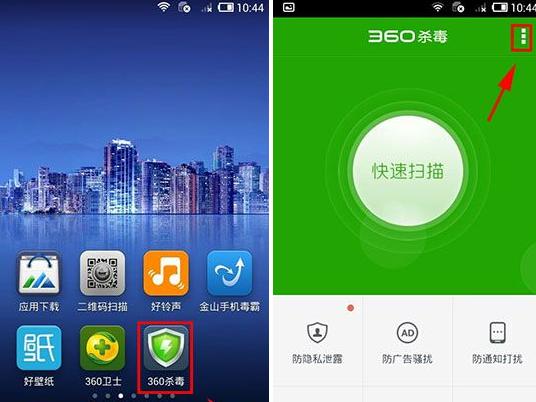 杀毒手机下载_杀毒手机管家_360手机杀毒