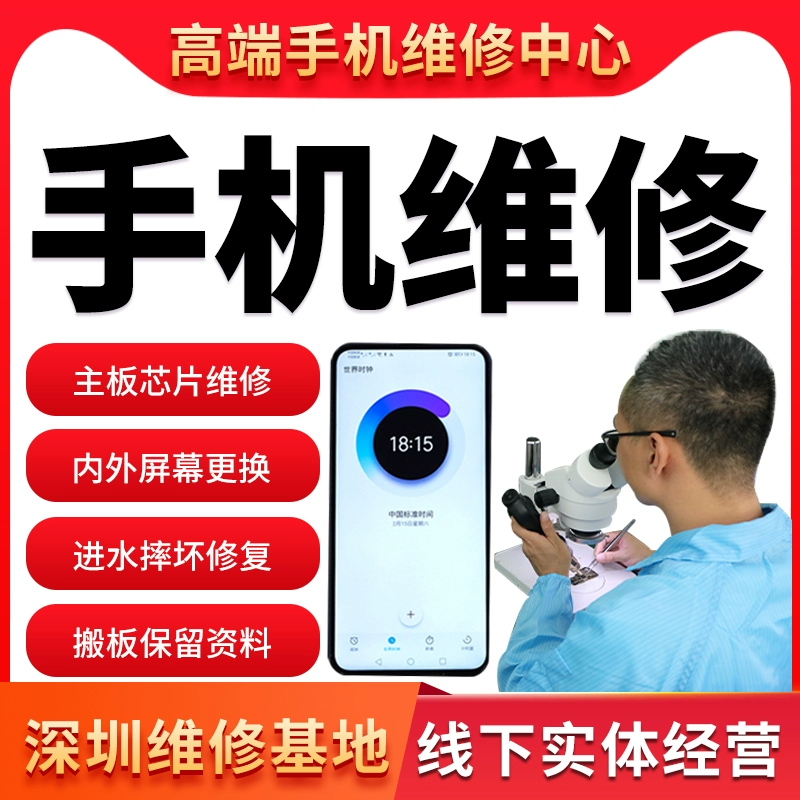 维修手机游戏模拟器_游戏手机维修实例_修理手机小游戏