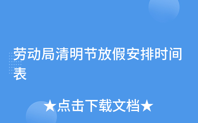 2021年法定节假日_法定节假年假有几天_法定节假年龄