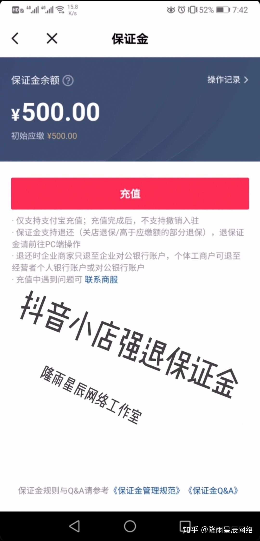 快手小店退保证金怎么操作_快手小店退保证金流程_快手小店退保证金