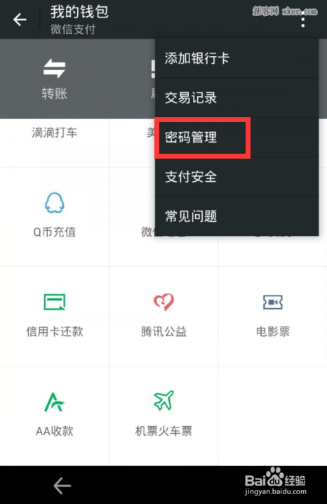 imtoken钱包密码找回流程-忘记imToken钱包密码怎