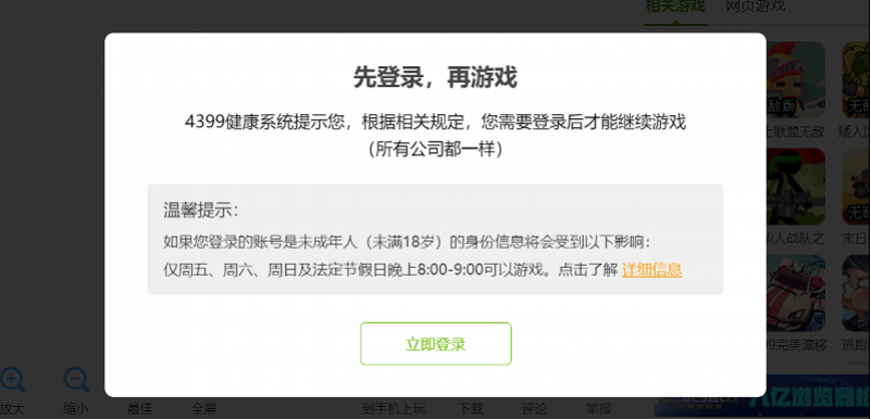 手机下载游戏访问受限_受限制的访问权限_受限的访问权限怎么办