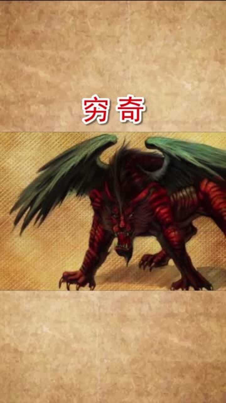 穷奇图片_穷奇_穷奇是什么神兽