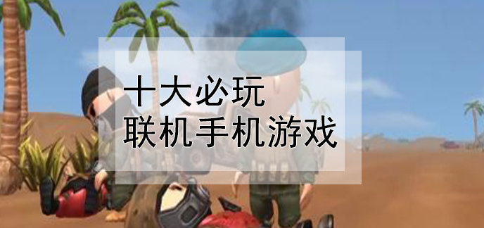 手机网络正常游戏无法连接_手机游戏无法联连接网络_手机游戏连接失败