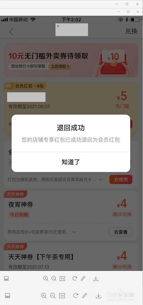 美团红包怎么取消兑换_兑换红包取消美团订单_兑换红包取消美团怎么弄