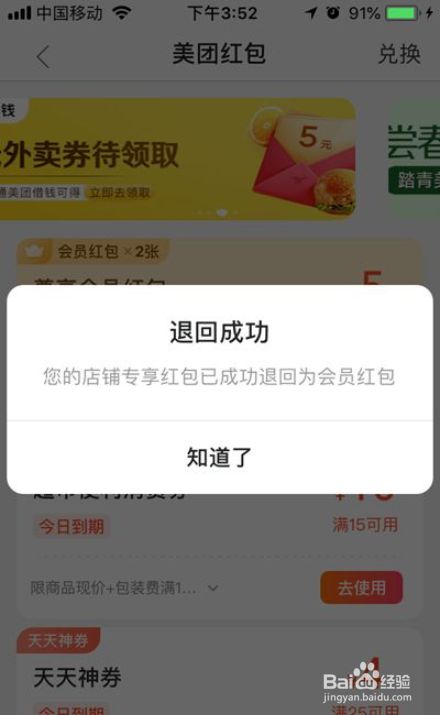 兑换红包取消美团怎么弄_兑换红包取消美团订单_美团红包怎么取消兑换