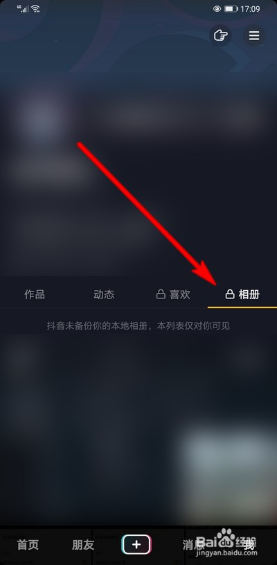 抖音相册怎么私密_抖音密友怎么传相册里的照片_抖音作品秘密相册怎么移出来