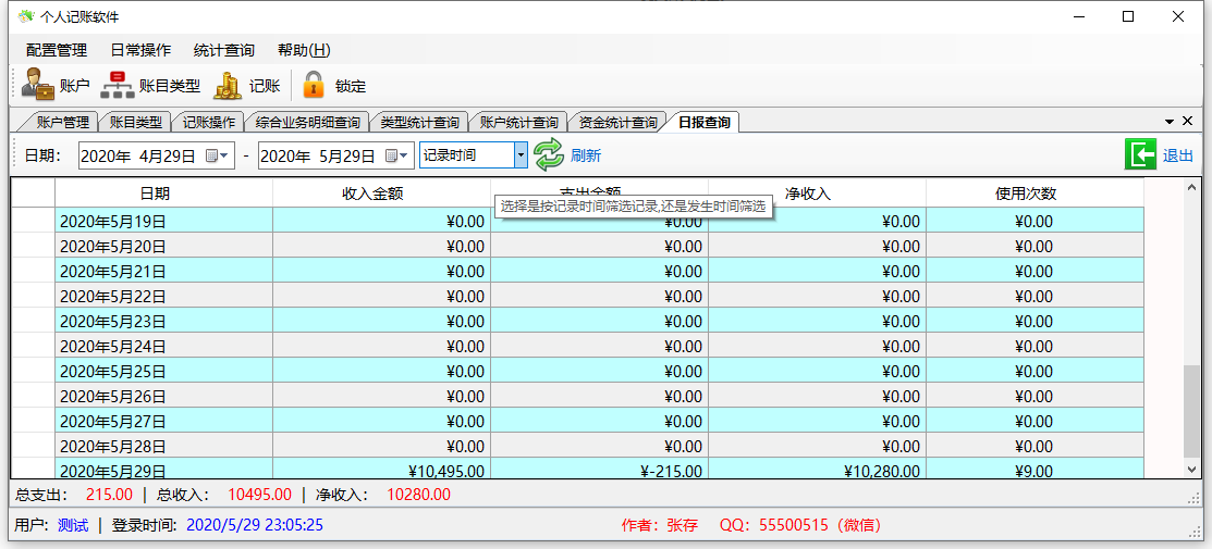 记账代理_记账软件哪个好用_emmo记账