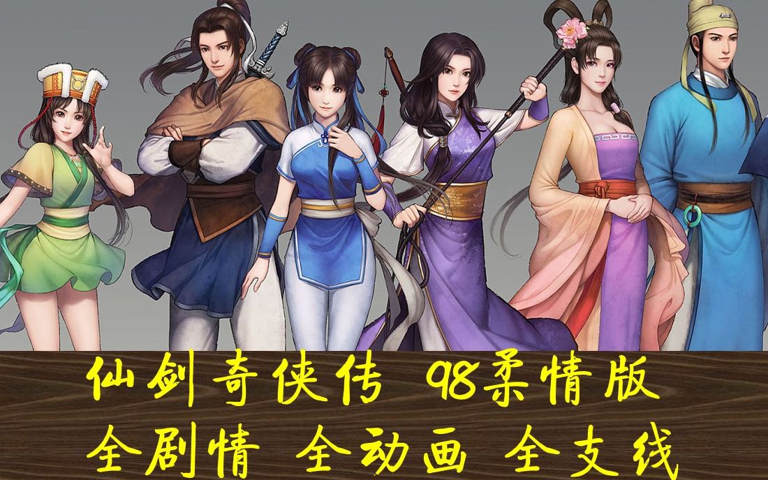 仙剑奇侠传免费观看完整版_仙剑奇侠传免费观看完整版_仙剑奇侠传免费观看完整版