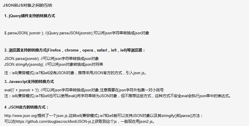 json字符串转对象_字符串转为json对象_字符串转为json对象的方式