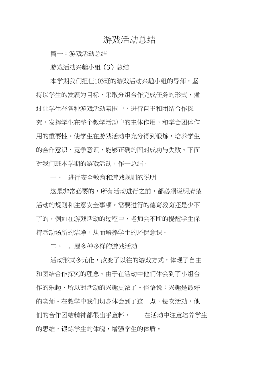 成长手册好玩的游戏怎么写_成长书有哪些_用手机玩成长游戏推荐书