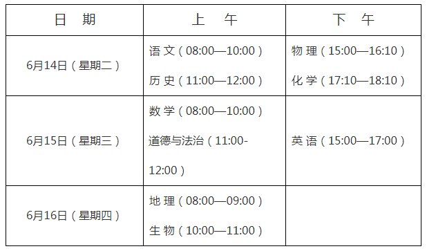 中考具体时间山东_山东省中考时间_中考时间山东2022