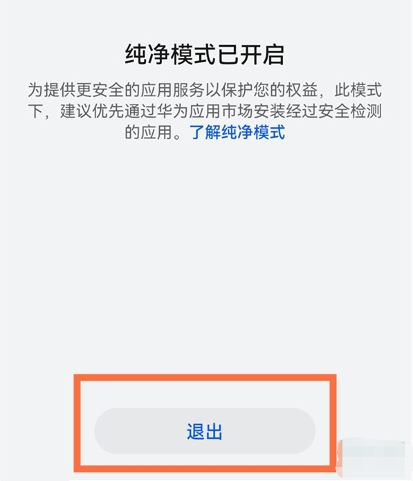 华为安装风险应用_华为怎么安装风险软件_华为安装有风险提示的软件