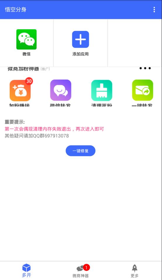 悟空多开分身app下载_悟空分身v4.6.5_悟空分身正版