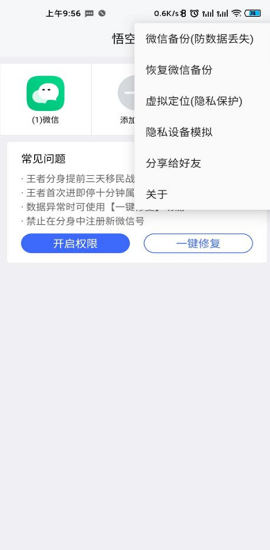 悟空多开分身app下载_悟空分身正版_悟空分身v4.6.5