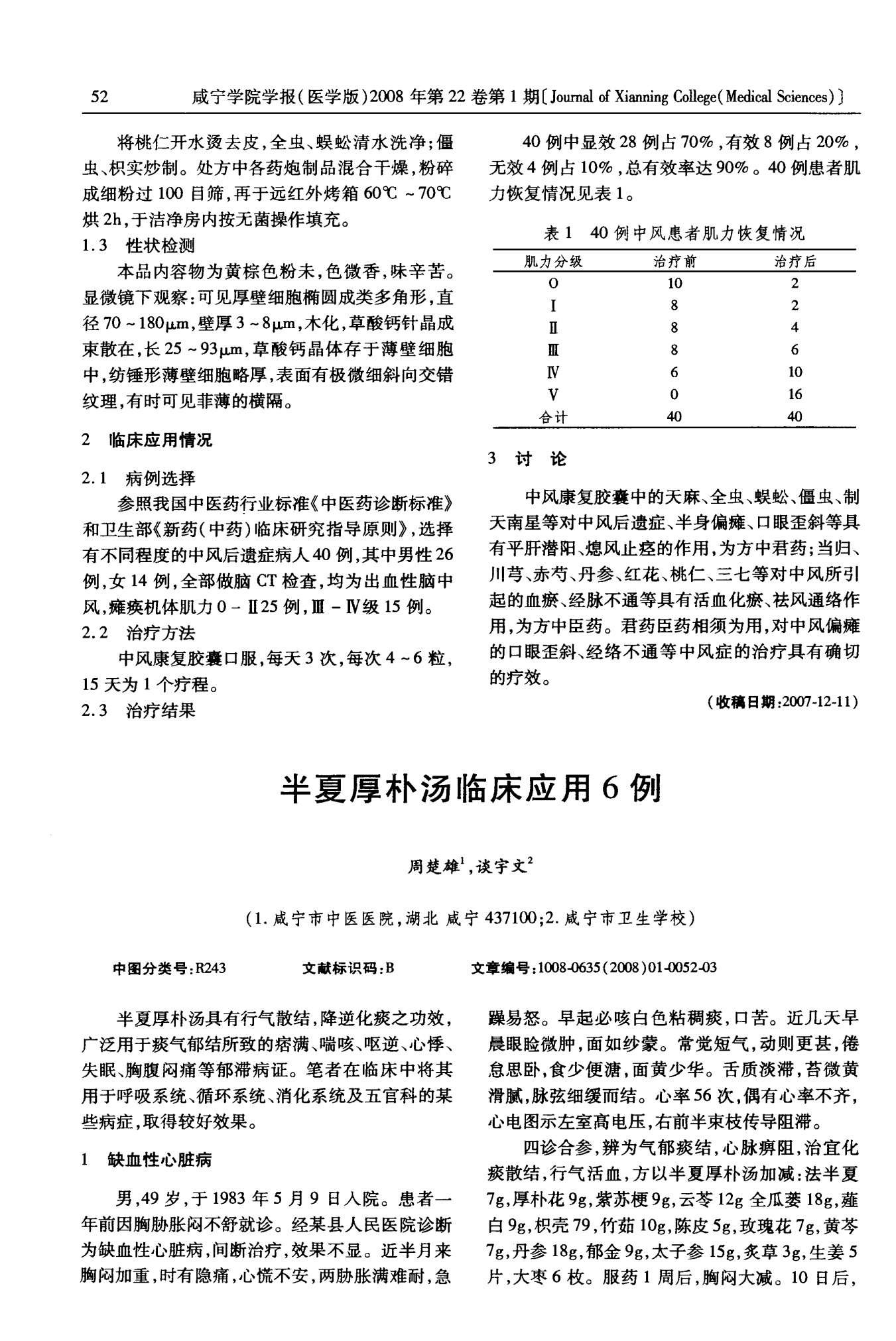 半夏生_半夏生姜汤的功效与作用及禁忌_半夏生姜汤