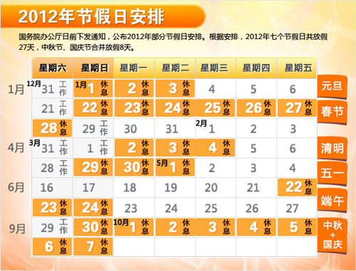 国庆放几天假2019_2019国庆放假通知来啦_国庆放假几天2019