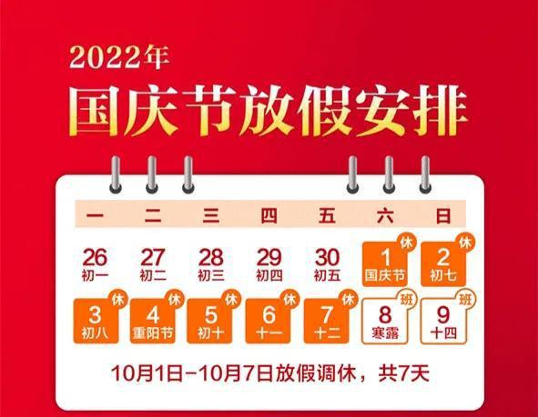 国庆放几天假2019_国庆放假几天2019_2019国庆放假通知来啦