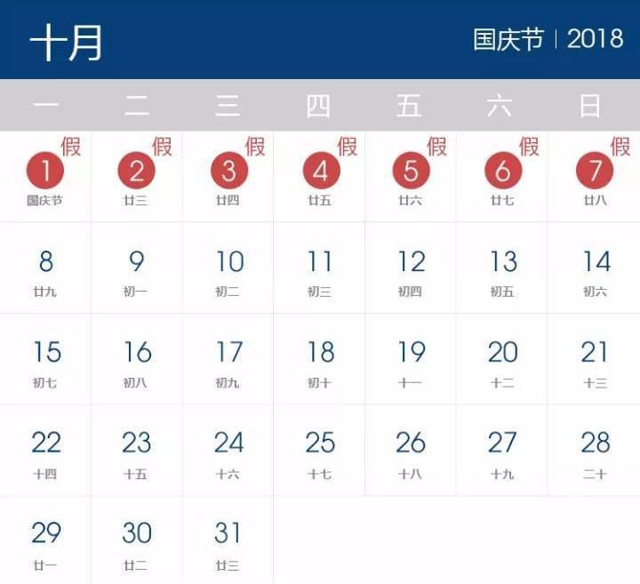 2019国庆放假通知来啦_国庆放几天假2019_国庆放假几天2019