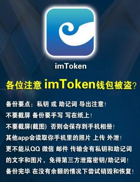 imToken钱包币被盗怎么办_imtoken币被盗找回案例_imtoken钱包币被盗了