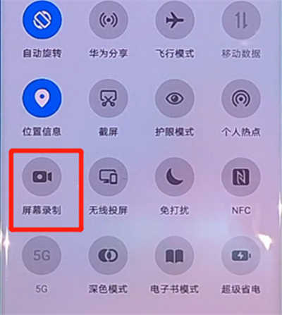 华为录屏快捷键_屏幕录屏华为快捷键_华为快捷键屏幕录制