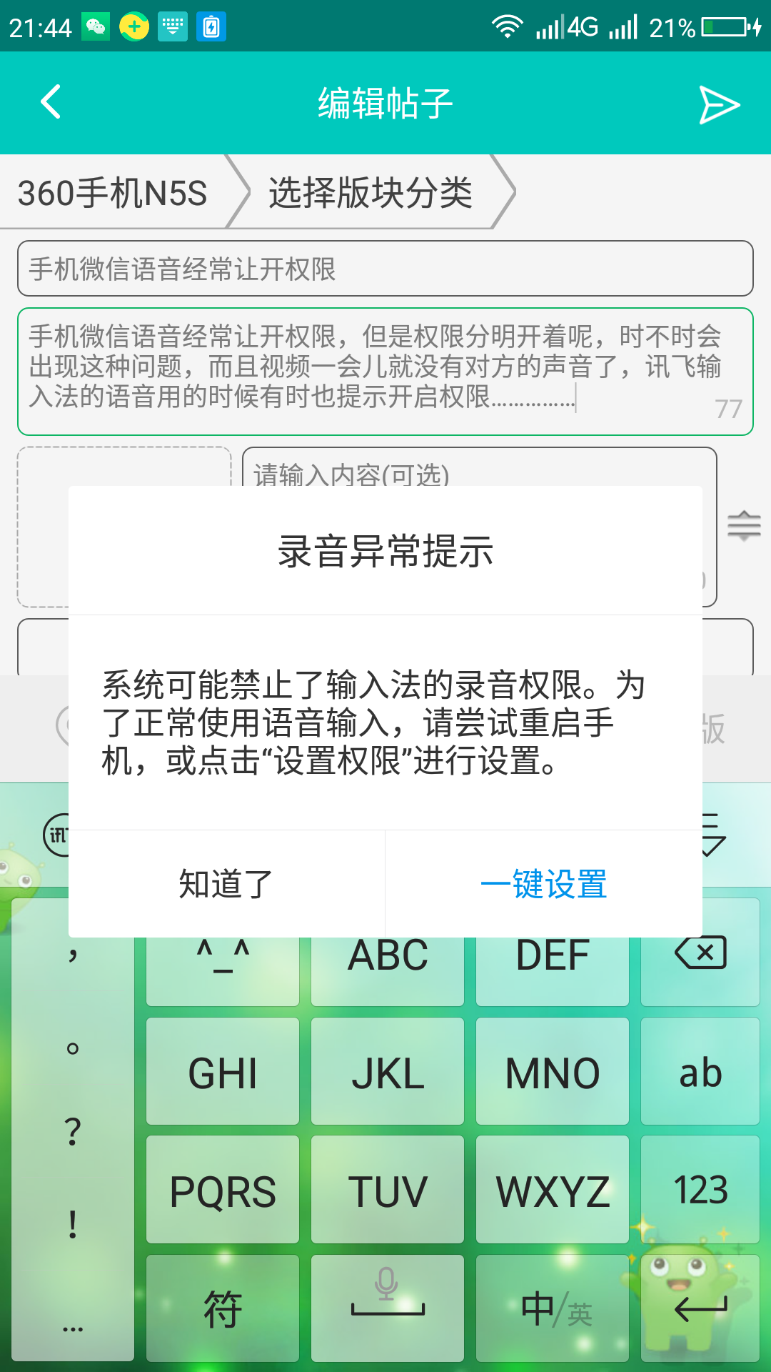 语音权限打开手机游戏怎么关闭_语音权限打开手机游戏怎么设置_手机怎么打开游戏语音权限