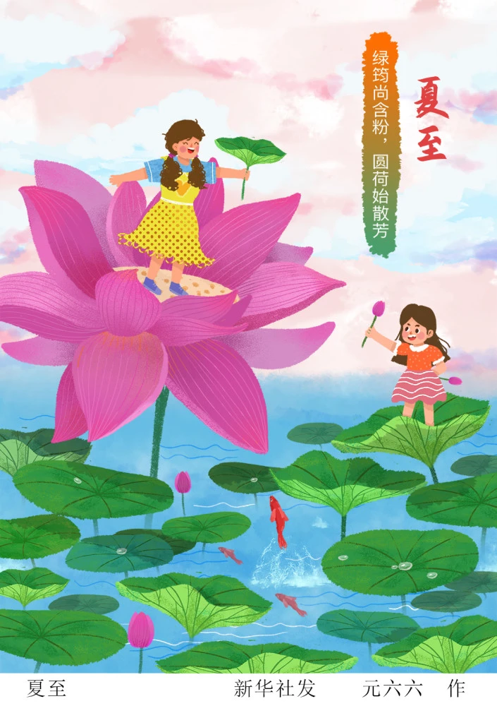 夏至图片最新图片大全_夏至图片_冬至夏至图片