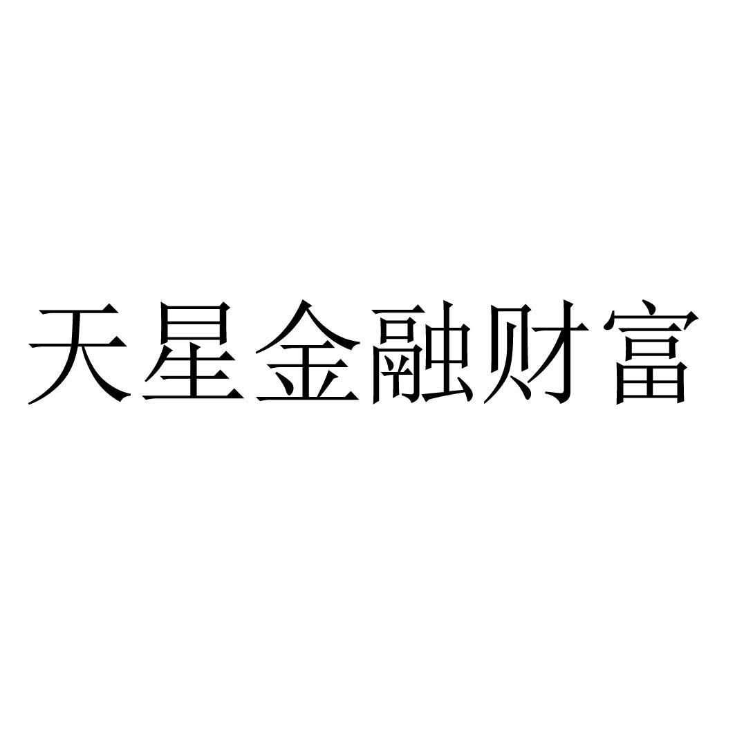 天星金融下载到桌面_天星金融下载不了_天星金融app下载