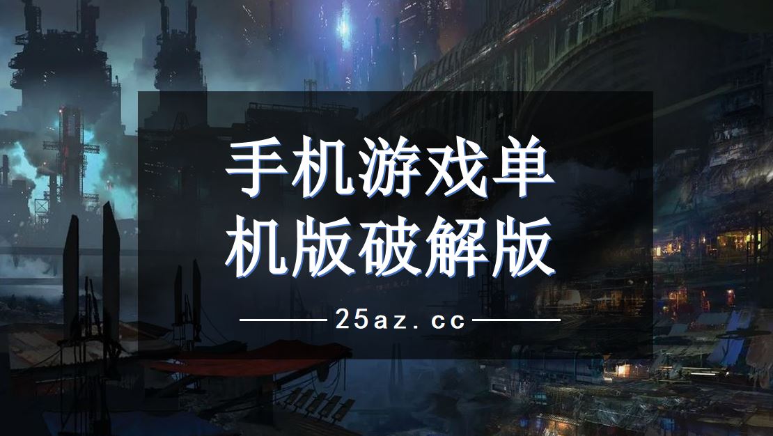 手机游戏game_手机本版游戏_手机新版手机游戏