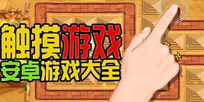 手机本版游戏_手机新版手机游戏_手机游戏game