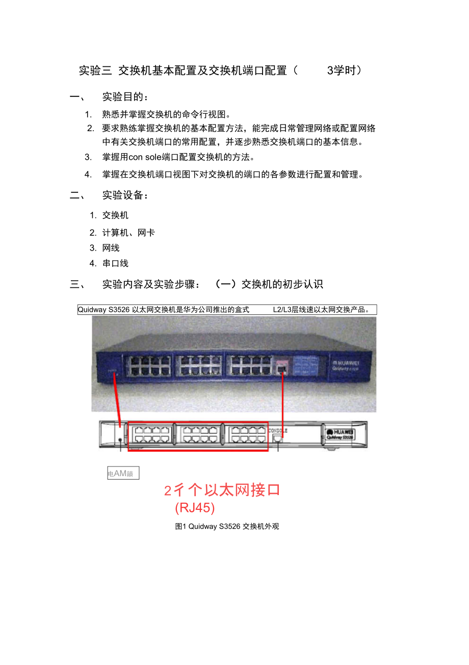 新手配置交换机详细教程视频_交换配置命令_新手配置交换机详细教程