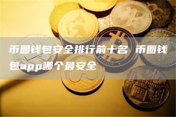 imtoken收到风险代币_风险代币是什么意思_imtoken 代币 风险