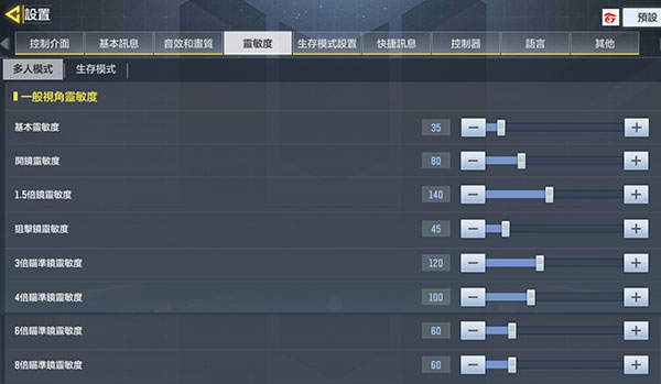手机射击游戏灵敏度设置_射击灵敏度设置手机游戏_射击灵敏度怎么调