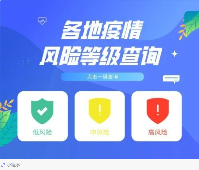 密接查询小程序：发现风险、获取最新信息、贴心健康管理