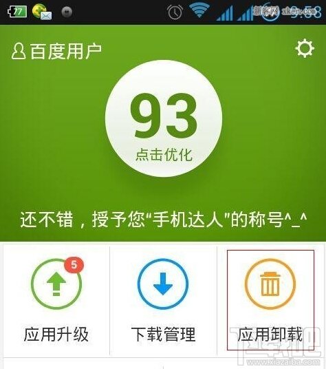 卸载页面百度手机游戏会消失吗_如何卸载手机百度页面游戏_手机百度游戏中心怎么删除