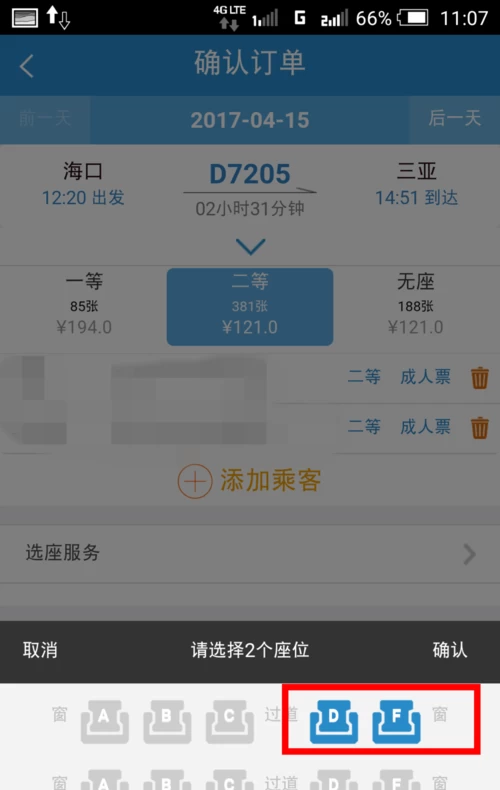 航空客运订票系统_订票系统_航班订票系统