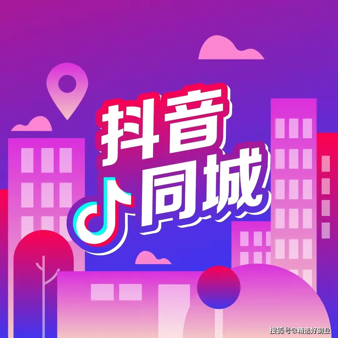 抖音互通好吗_抖音平台互通怎么弄_抖音极速版和抖音是互通的吗