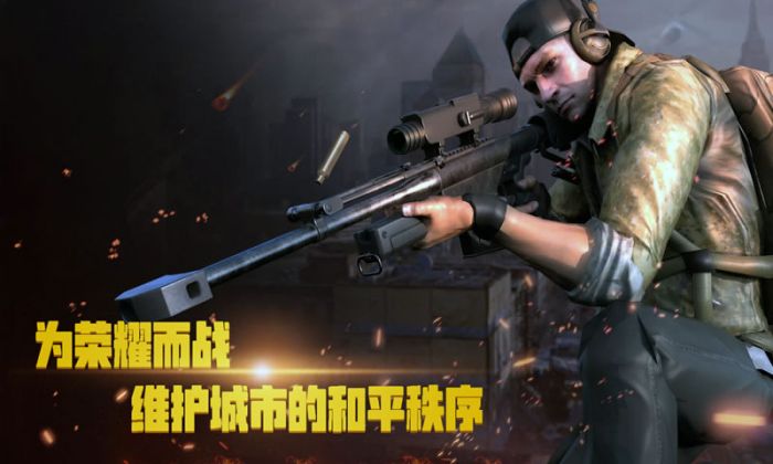 阻击枪手机游戏_狙击枪手机游戏_狙击抢游戏