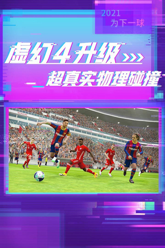 中文手机足球游戏-足球游戏新体验，打造你的完美球队