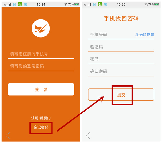 中银富登村镇银行app-忘记登录密码？别怕，这里有解决办法