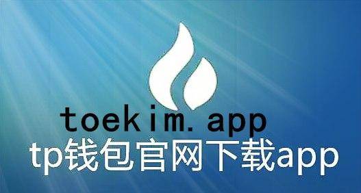 imtoken钱包是什么操作-imToken钱包：安全、便捷